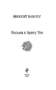 Vēstules brālim Teo